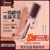 Midea 美的 卷发棒直卷两用不伤发卷发神器直发梳刘海夹学生宿舍专用梳子