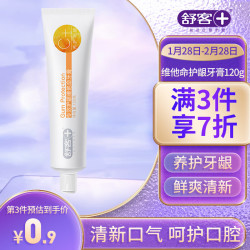 Saky 舒客 专效护龈维他命牙膏 120g