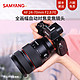  SAMYANG 森养光学 森养 AF 24-70mm F2.8大三元变焦镜头视频拍照全画幅微单索尼一镜走天下 AF24-70mm F2.8 索尼FE卡口 官方标配　