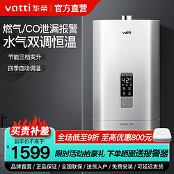 VATTI 华帝 JSQ30-i12052-16燃气热水器16升家用恒温天然气强排