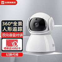 YI 小蚁 -蚁邦联名360度全景摄像头家用1080P高清夜视 室内无线wifi手机远程安防监控器 云台版H801