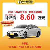 TOYOTA 丰田 卡罗拉2022款 TNGA 1.5L CVT先锋版 车小蜂汽车新车订金