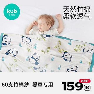 kub 可优比 婴儿毯子竹棉纱布毯竹纤维婴儿盖毯新生宝宝儿童春夏空调被