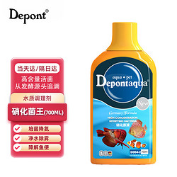 depont 德邦 硝化菌王700ml 高浓缩 硝化细菌 消化细菌 硝化菌原液 活性菌 有益菌 鱼缸净水除味 液体