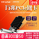 TP-LINK 普联 TL-NT521 PCI-e万兆网卡10Gb台式机电脑服务器内置PCIe高速有线以太网络RJ45接口模块远程唤醒 NG421