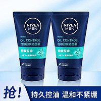 NIVEA 妮维雅 男士控油劲爽洁面乳100g*2清洁洗面奶