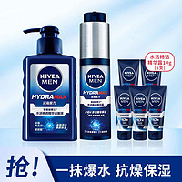 NIVEA 妮维雅 男士水活畅透护肤套装玻尿酸补水保湿清洁洗面奶精华