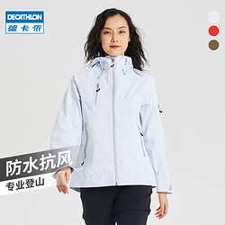 DECATHLON 迪卡侬 MH700 女款冲锋衣 8575590