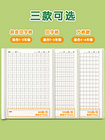 金枝叶 日记本小学生儿童一年级二年级三四五六笔记本田字格方格周记本语文写作文本子拼音田字格男孩女孩专用写字本