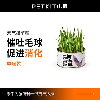 PETKIT 小佩 懒人猫草罐头  1罐装