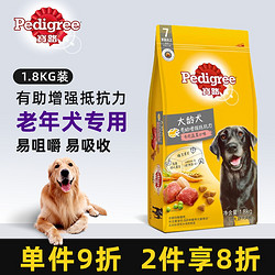 Pedigree 宝路 老年犬专用狗粮皇家冠能小型高龄犬大龄犬通用比熊泰迪犬粮