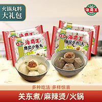 海霸王 火锅丸子 撒尿丸500g*2+爆浆小鱼丸500g*2