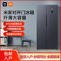 MI 小米 米家454升Plus对开门无霜冰箱冷藏冷冻大容量家用超薄机身
