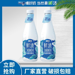 得益鲜境鲜牛奶生牛乳950ml*2低温冷藏3000倍原生免疫球蛋白