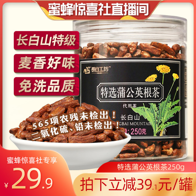 长白工坊 野生蒲公英根茶 250g 白古丁根