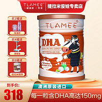 TLAMEE提拉米 深海藻油DHA软胶囊  DHA150mg高含量 原装进口 1罐