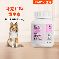 RedDog 红狗 狗多维片（200片）