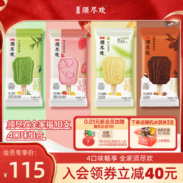 须尽欢 伊利须尽欢全家福新品鲜牛乳冰淇淋6口味10支