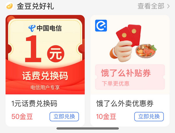 支付宝 搜中国电信 兑换1元话费券