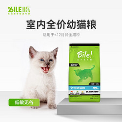 Bile 比乐 原味粮（Bile！）鲜系列幼猫粮4kg