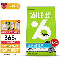 Bile 比乐 原味粮比乐猫粮 成猫8kg | 配猫条*5+冻干+胖酱