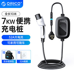 ORICO 奥睿科 充电桩家用7kw充电枪线特斯拉随车充新能源电动汽车充电器便携式比亚迪蔚来32A大电流 10米