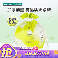 watsons 屈臣氏 珍珠纹洗脸巾80片约300g 干湿两用加厚洁面巾化妆卸妆棉宽加大款