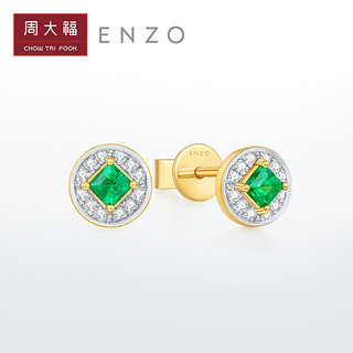 周大福 ENZO商场同款18K金祖母绿钻石耳钉耳饰 送母亲礼物 EZV7981 ￥6199