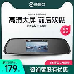 360 M301 行车记录仪 标准版