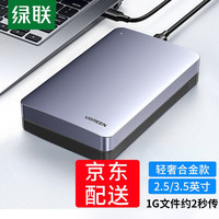 绿联 UGREEN Type-C移动硬盘盒3.5英寸USB3.0 SATA串口笔记本台式机 外置固态机械ssd硬盘 3.5英寸硬盘盒 USB3.0