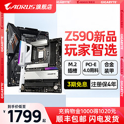 AORUS 技嘉Z590 GAMING X 台式机电脑主板