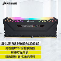 美商海盗船 海盗船复仇者DDR4 8G 3200 台式电脑主机16G内存条超频白