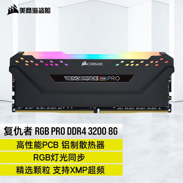 美商海盗船 海盗船复仇者DDR4 8G 3200 台式电脑主机16G内存条超频白