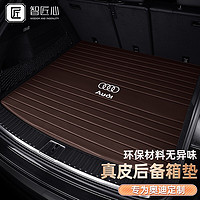 智匠心 定制汽车后备箱垫适用于一汽奥迪a6l/a4l/a8l/a1/a3/q3/q5l/A7L/A3/A8/Q7专用防水耐磨