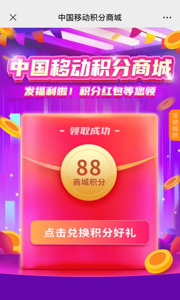 和包 关注公众号 领88商城积分