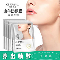 CINDYNAL 仙蒂奈儿 山羊奶颈纹霜补水保湿颈纹贴淡化颈纹10片淡化脖子细纹美颈贴男女