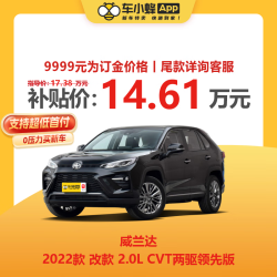TOYOTA 广汽丰田 威兰达 2022款 改款 2.0L CVT两驱领先版 车小蜂新车