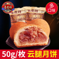 吉慶祥 云腿月饼50gx3枚（尝鲜款）