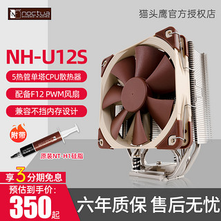 noctua 猫头鹰 NH-U12S多平台CPU散热器F12 PWM静音风扇台式机全铜热管AM4