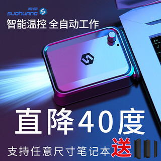 索皇 笔记本抽风式散热器电脑侧吸风扇机15.6寸14寸适用于联想华硕戴尔苹果mac外星人通用静音风冷外设扇热器