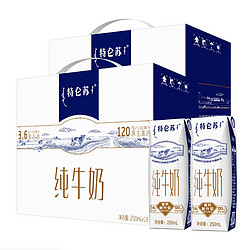 特仑苏 纯牛奶 250ml*16包*2提