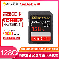 SanDisk 闪迪 128GB 至尊超高速SD卡读200MB/s写90MB/s