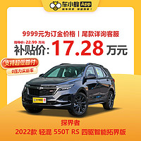 MAXUS 上汽大通 雪佛兰 探界者 2022款 轻混 550T RS 四驱智能拓界版