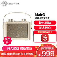 猫王音响 蓝牙音箱无线 Mate3韵律白