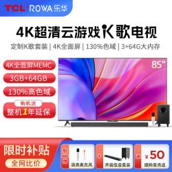 ROWA 乐华 TCL王牌乐华电视机85/75/65/55寸4K超高清液晶平板电视家用K歌