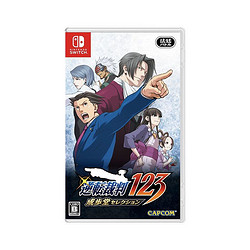 Nintendo 任天堂 Switch NS游戏 逆转裁判123合集