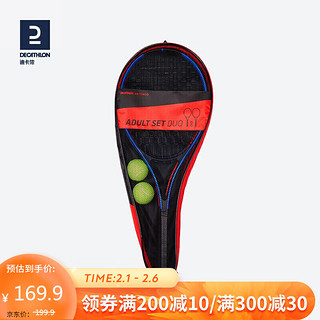 DECATHLON 迪卡侬 网球套拍一套铝制初学者小手大学生体育课运动球拍ten成人款-红拍+蓝拍+2球 4020601