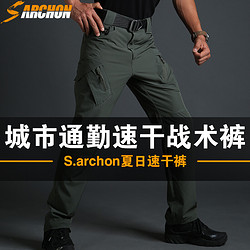 S.archon 夏季速干裤男长裤薄款轻薄快干户外修身弹力作训超薄战术裤 灰绿色 XL