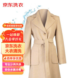 京东洗衣服务大衣/风衣清洗 2件