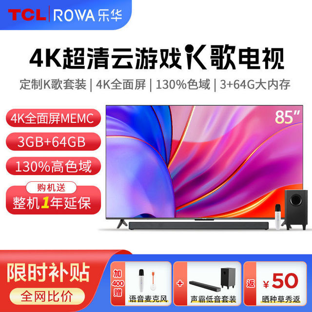 ROWA 乐华 TCL王牌乐华电视机55寸4K超高清液晶平板电视家用K歌